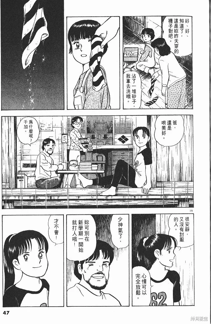 光之島,第04卷,第49张