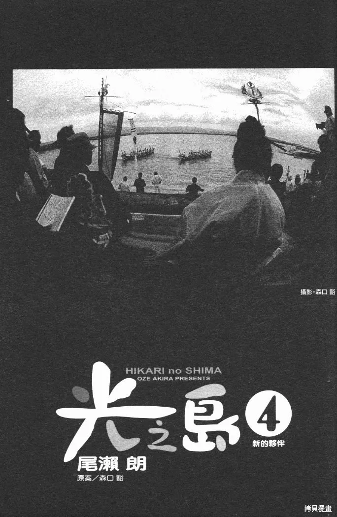 光之島,第04卷,第5张