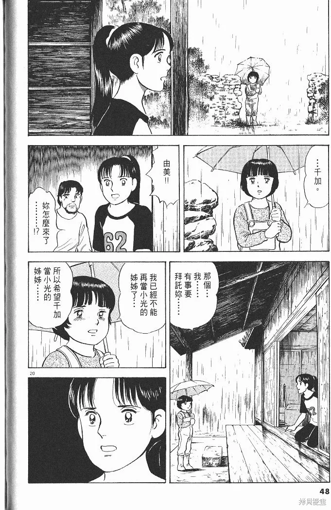 光之島,第04卷,第50张