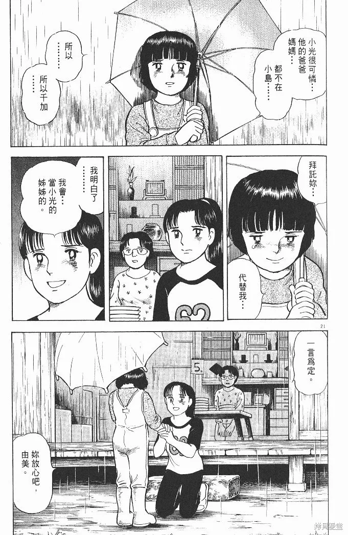 光之島,第04卷,第51张