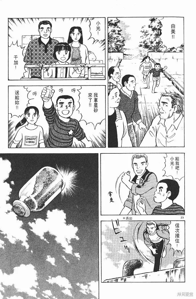 光之島,第04卷,第53张