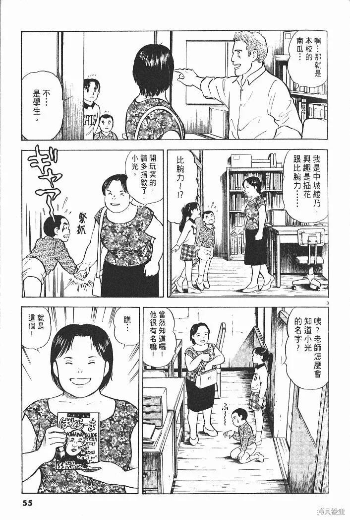 光之島,第04卷,第57张