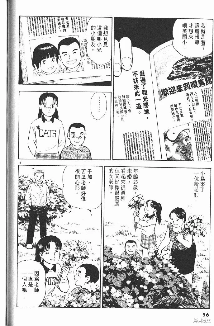 光之島,第04卷,第58张