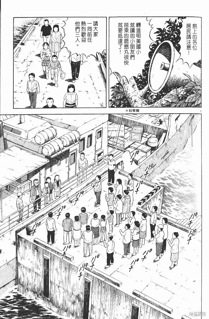 光之島,第04卷,第59张