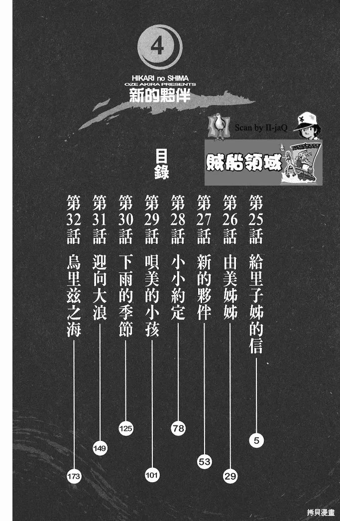 光之島,第04卷,第6张