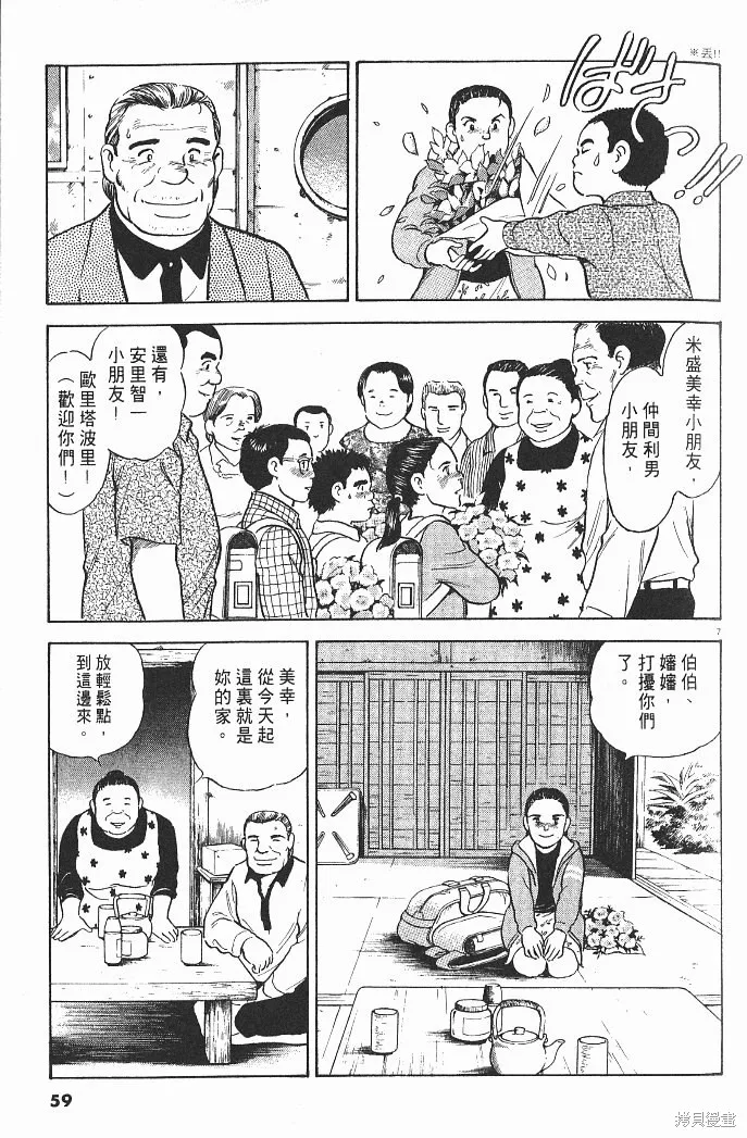 光之島,第04卷,第61张