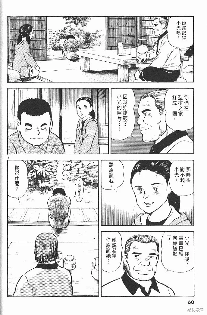 光之島,第04卷,第62张