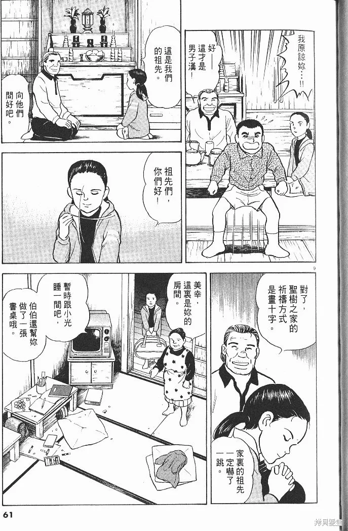 光之島,第04卷,第63张