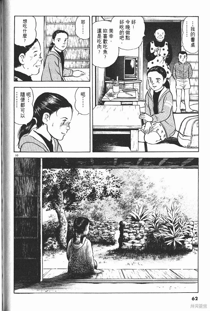 光之島,第04卷,第64张