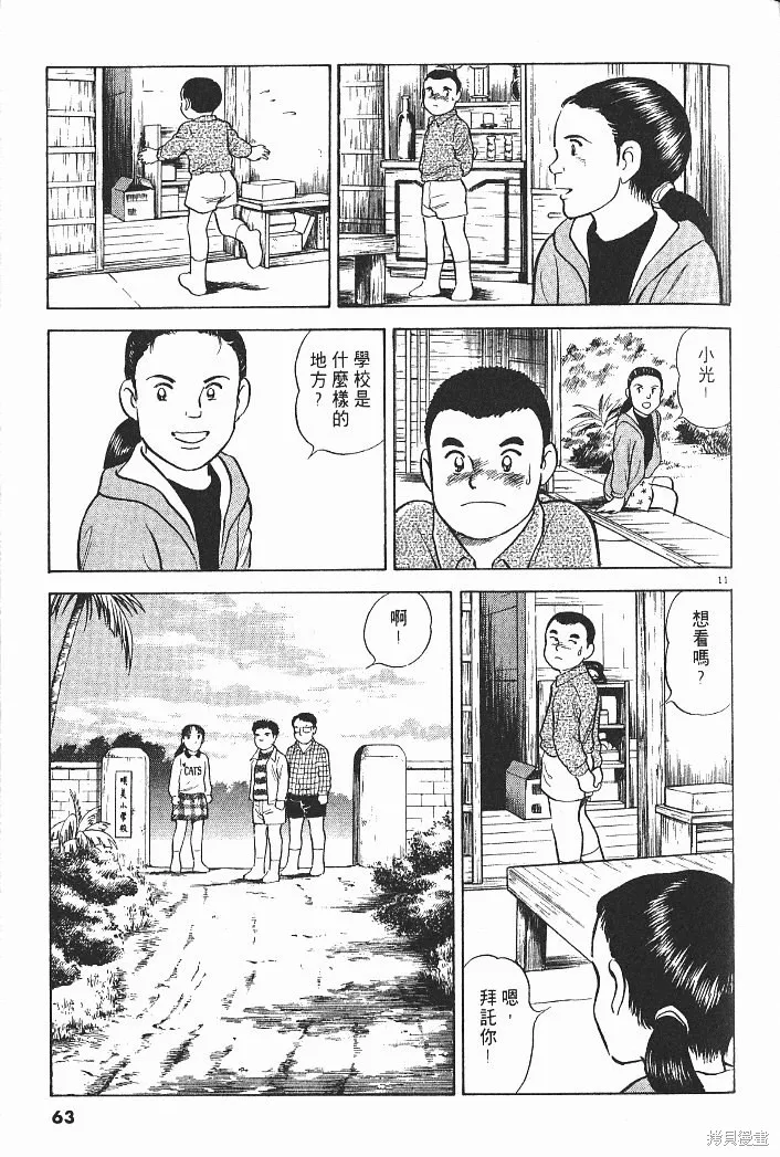 光之島,第04卷,第65张