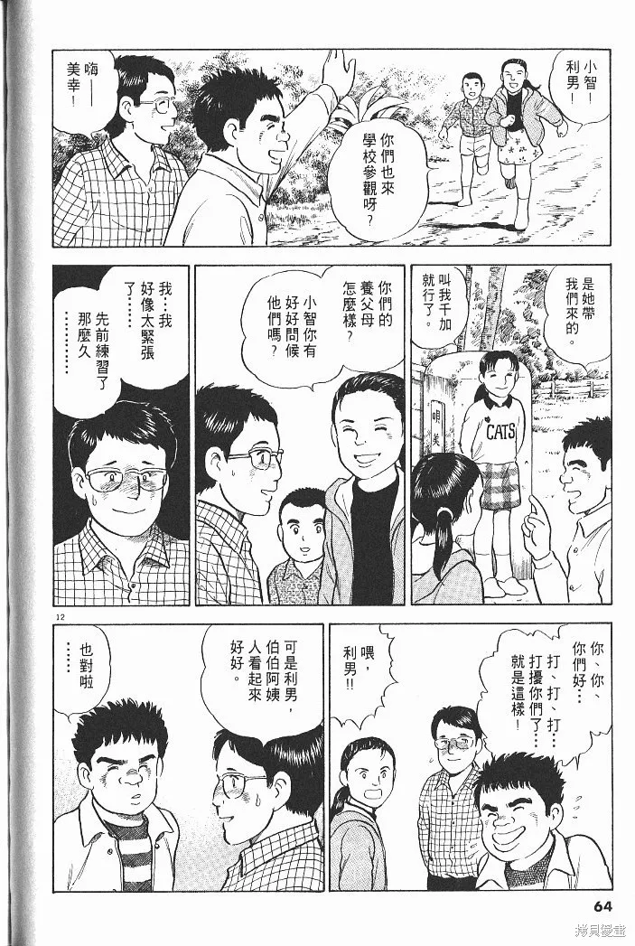 光之島,第04卷,第66张