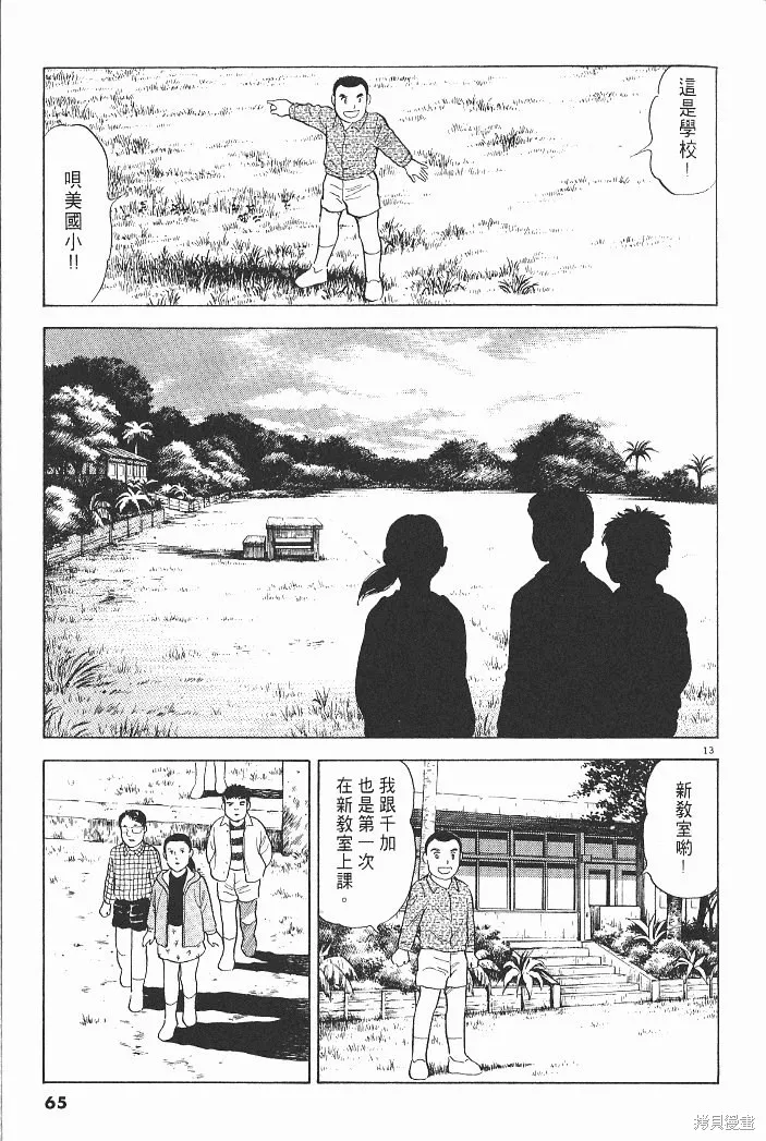 光之島,第04卷,第67张