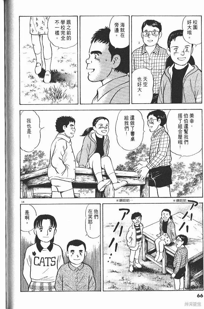 光之島,第04卷,第68张