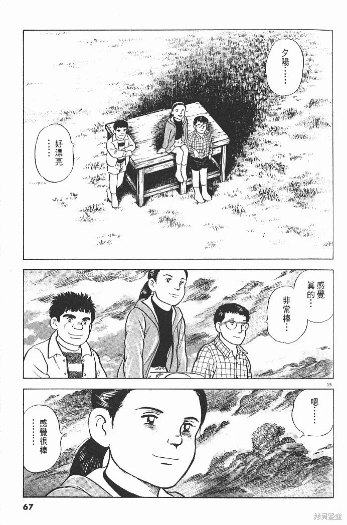 光之島,第04卷,第69张