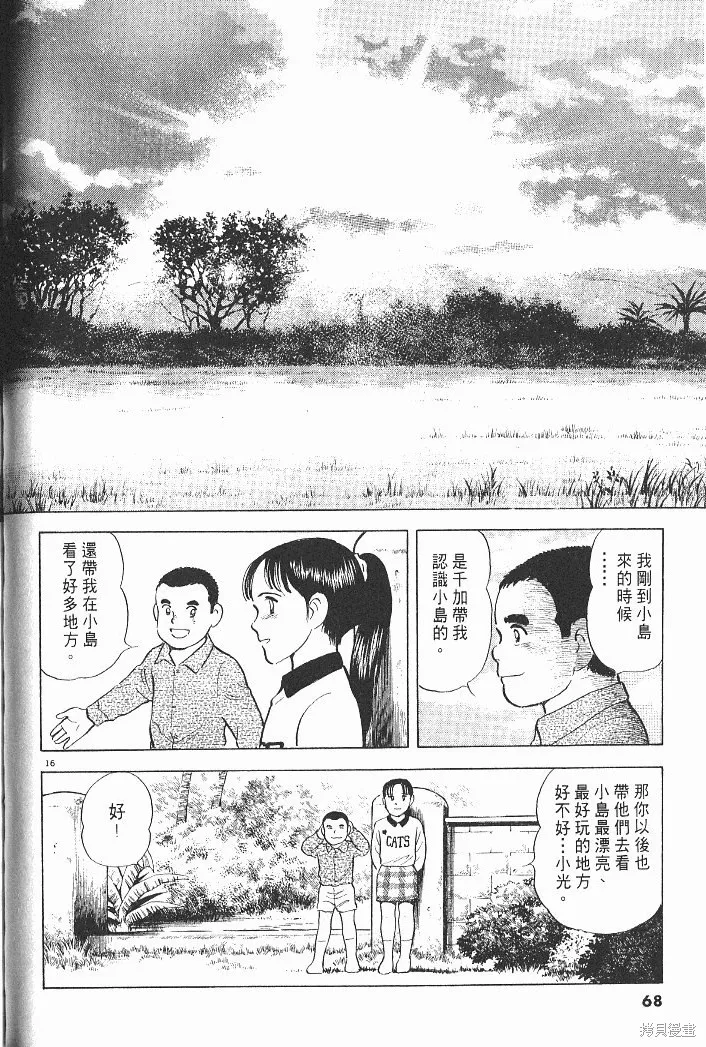 光之島,第04卷,第70张