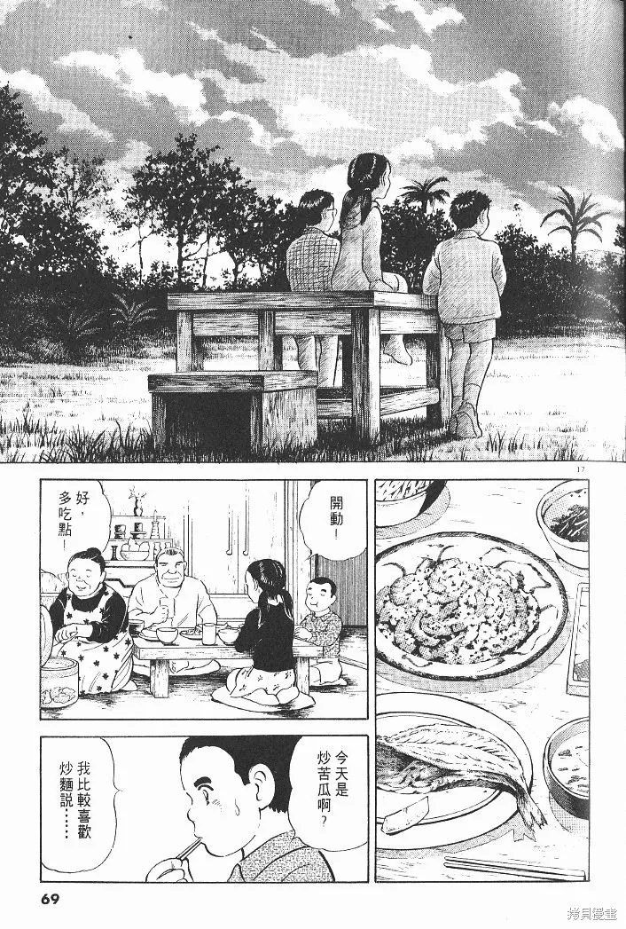 光之島,第04卷,第71张