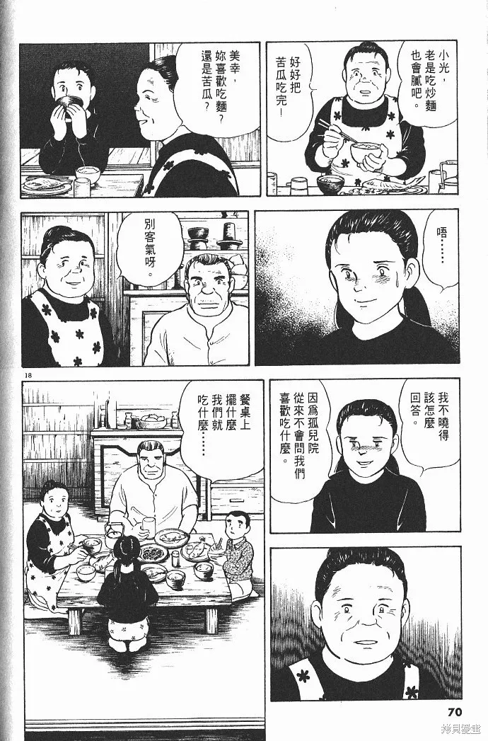 光之島,第04卷,第72张
