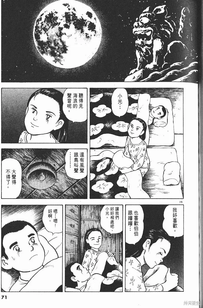 光之島,第04卷,第73张