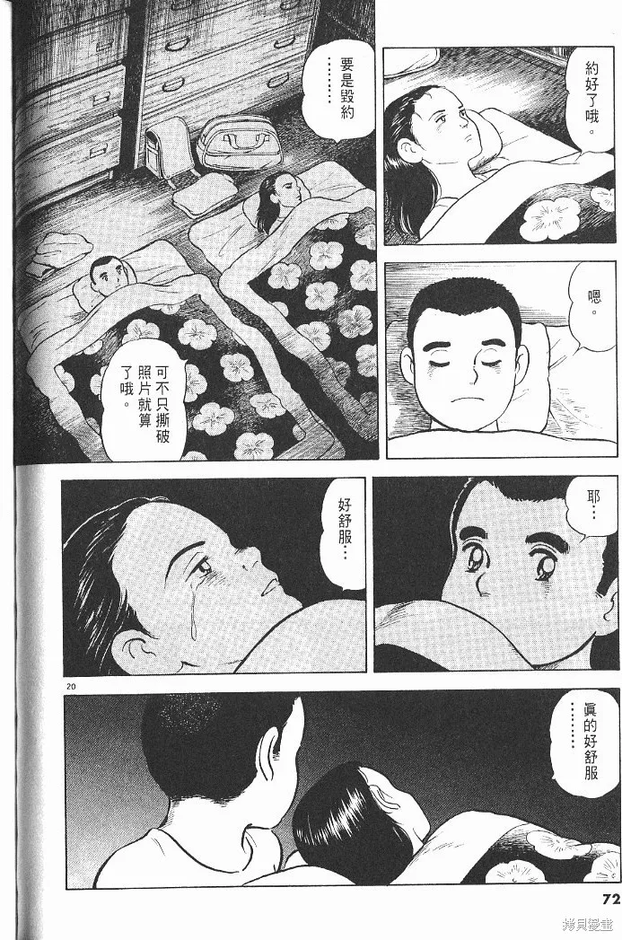 光之島,第04卷,第74张