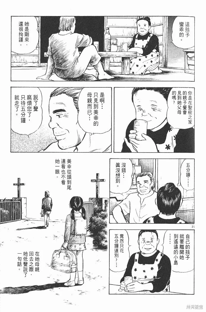 光之島,第04卷,第75张