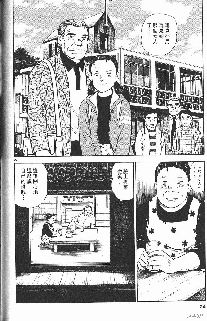 光之島,第04卷,第76张