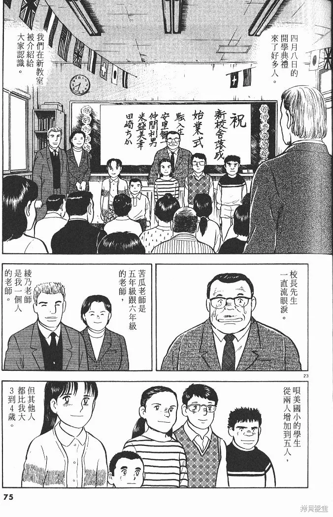 光之島,第04卷,第77张