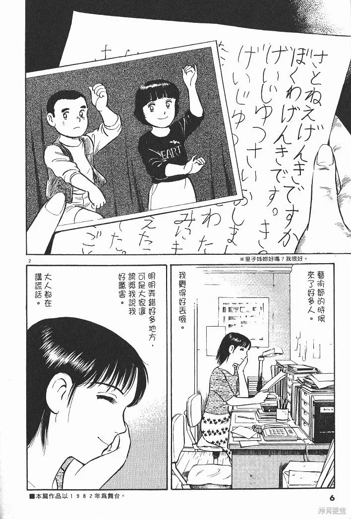 光之島,第04卷,第8张