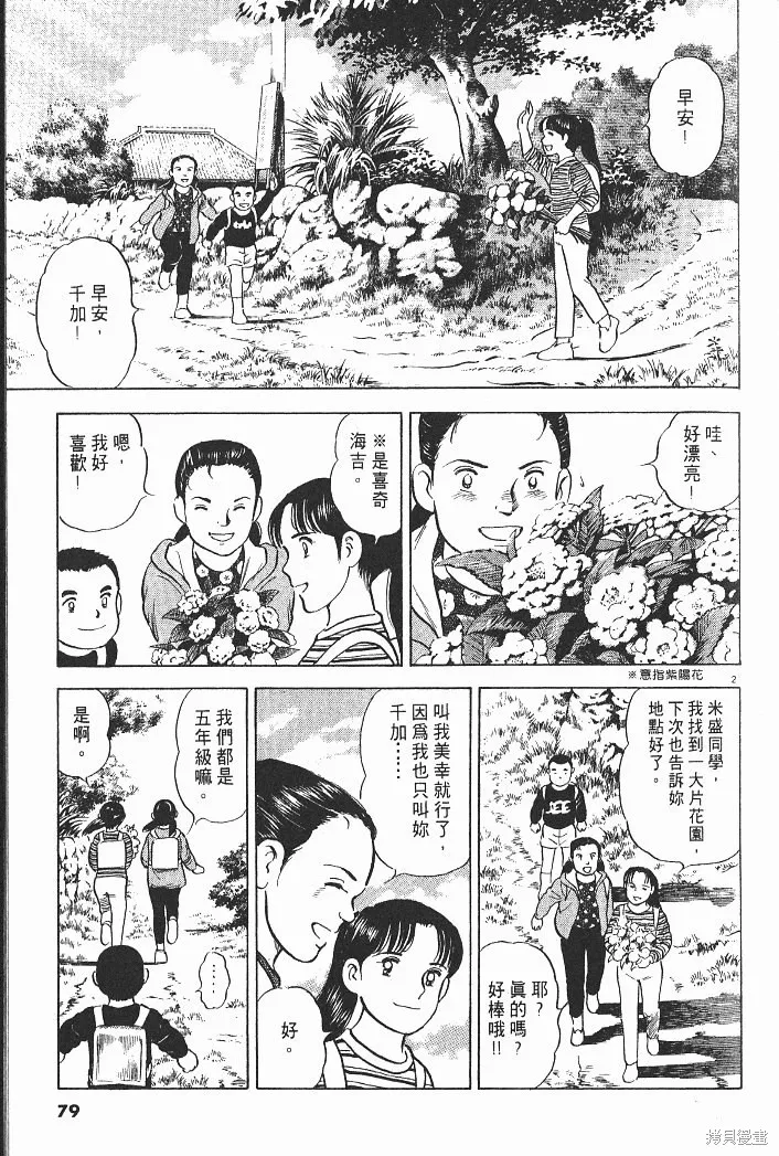 光之島,第04卷,第81张