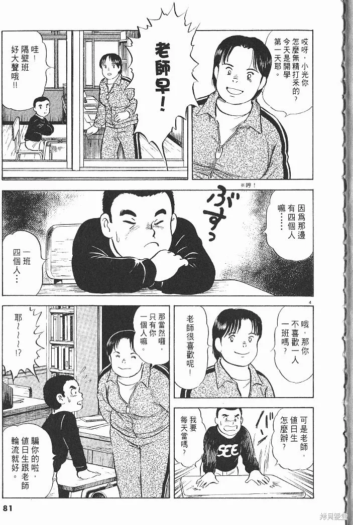 光之島,第04卷,第83张