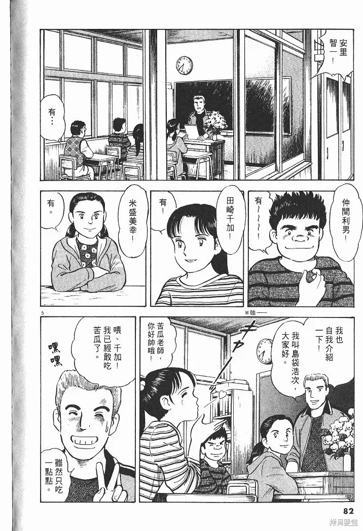 光之島,第04卷,第84张