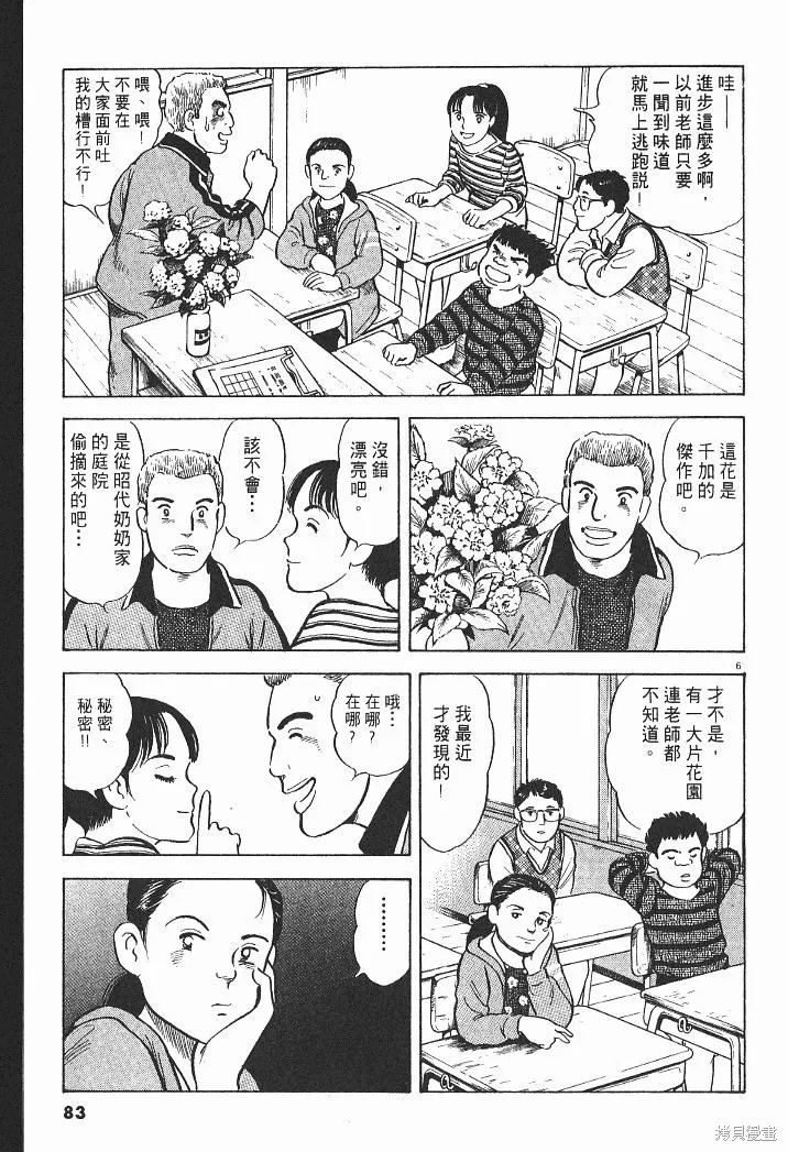 光之島,第04卷,第85张