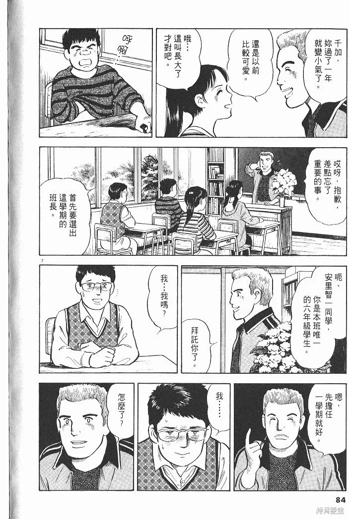 光之島,第04卷,第86张