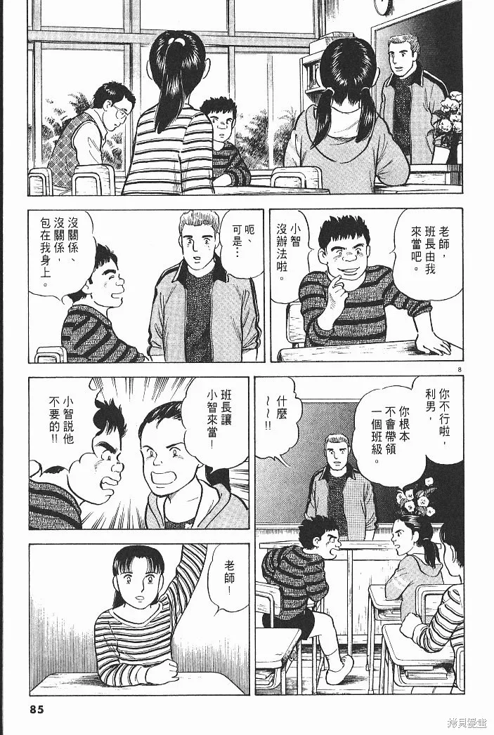 光之島,第04卷,第87张
