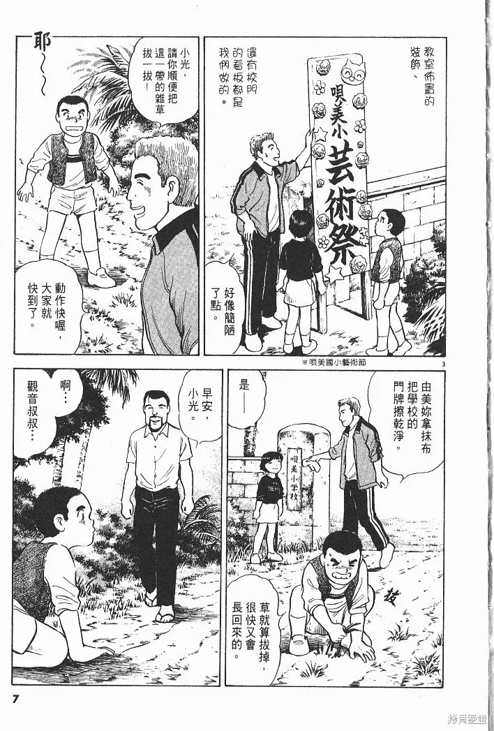 光之島,第04卷,第9张