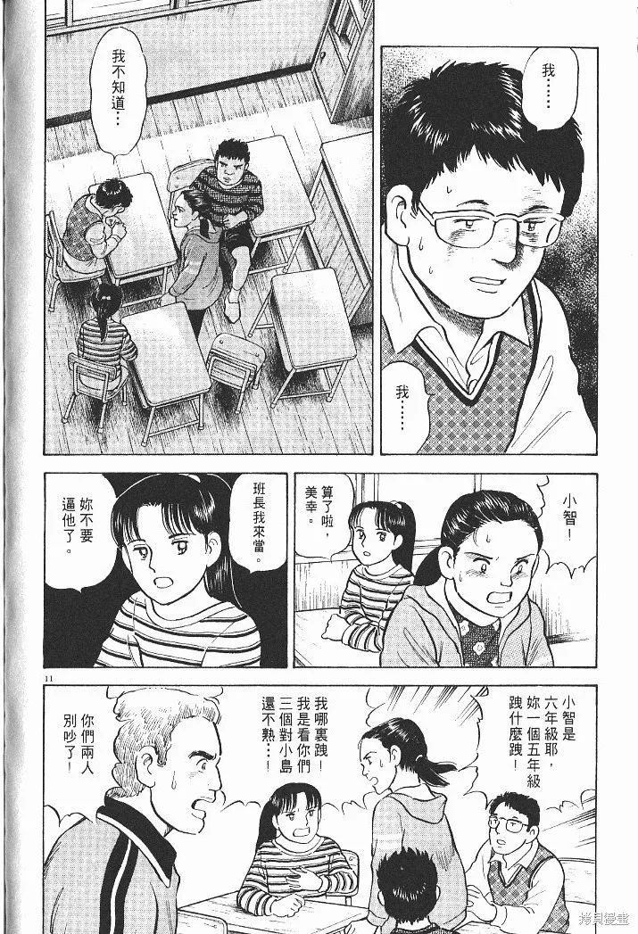 光之島,第04卷,第90张