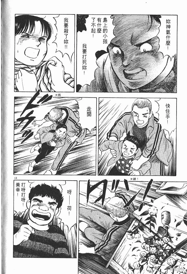 光之島,第04卷,第92张