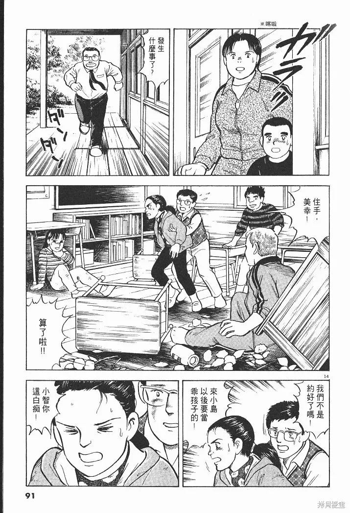 光之島,第04卷,第93张
