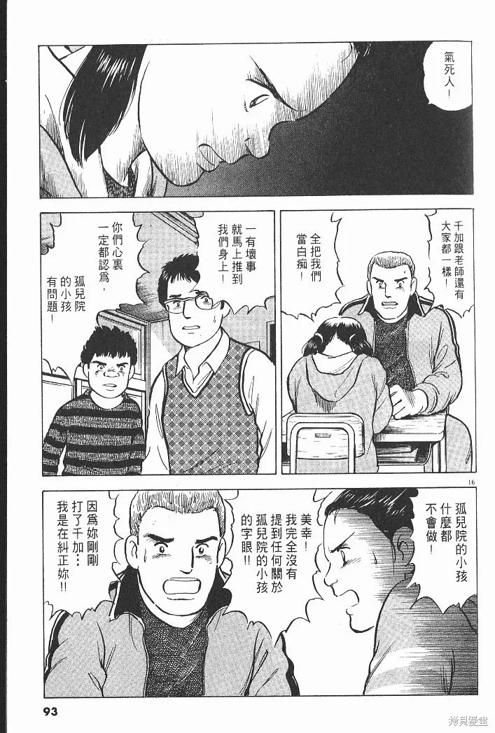 光之島,第04卷,第95张