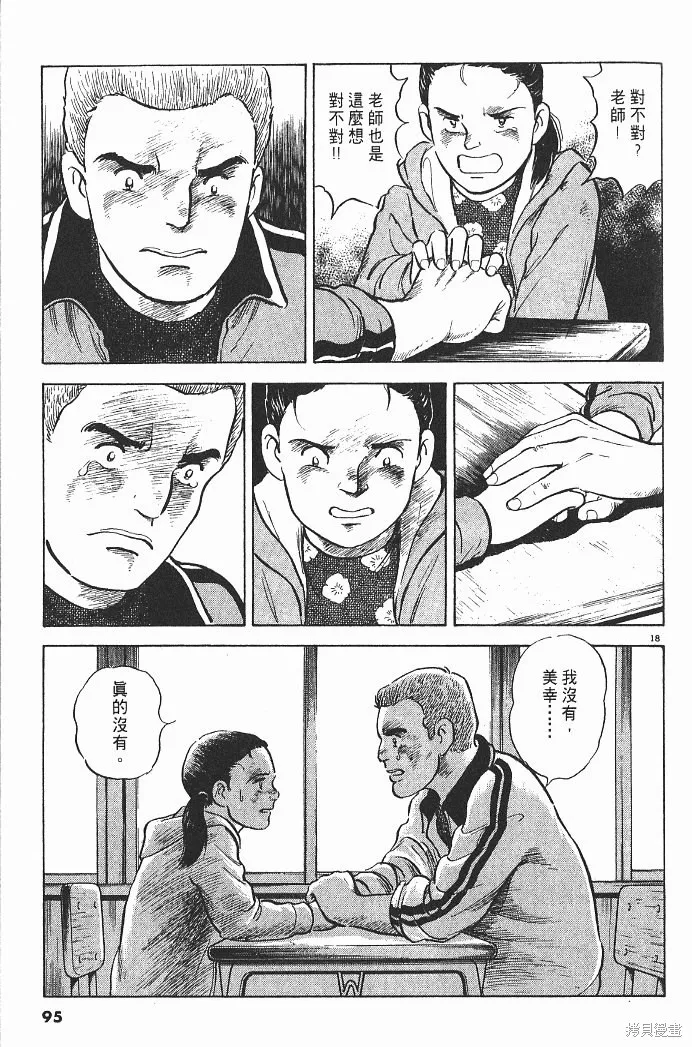 光之島,第04卷,第97张