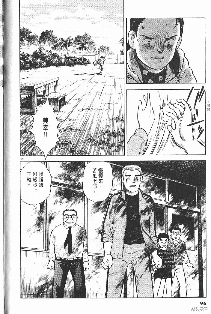 光之島,第04卷,第98张