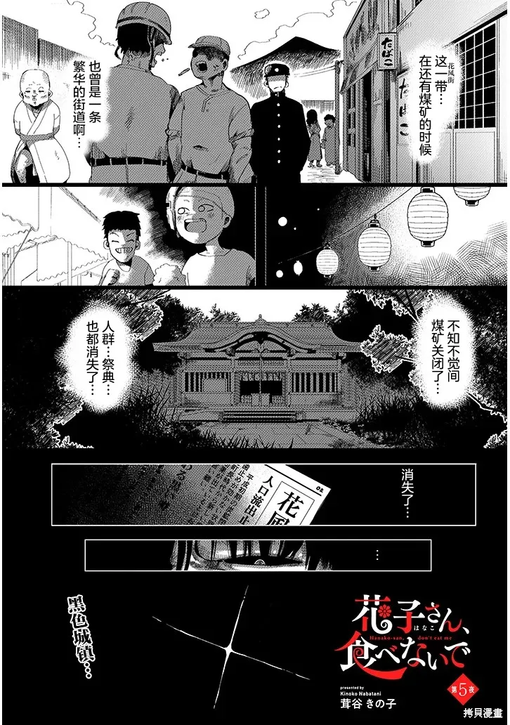 請不要吃我，花子同學,第5.1話,第1张