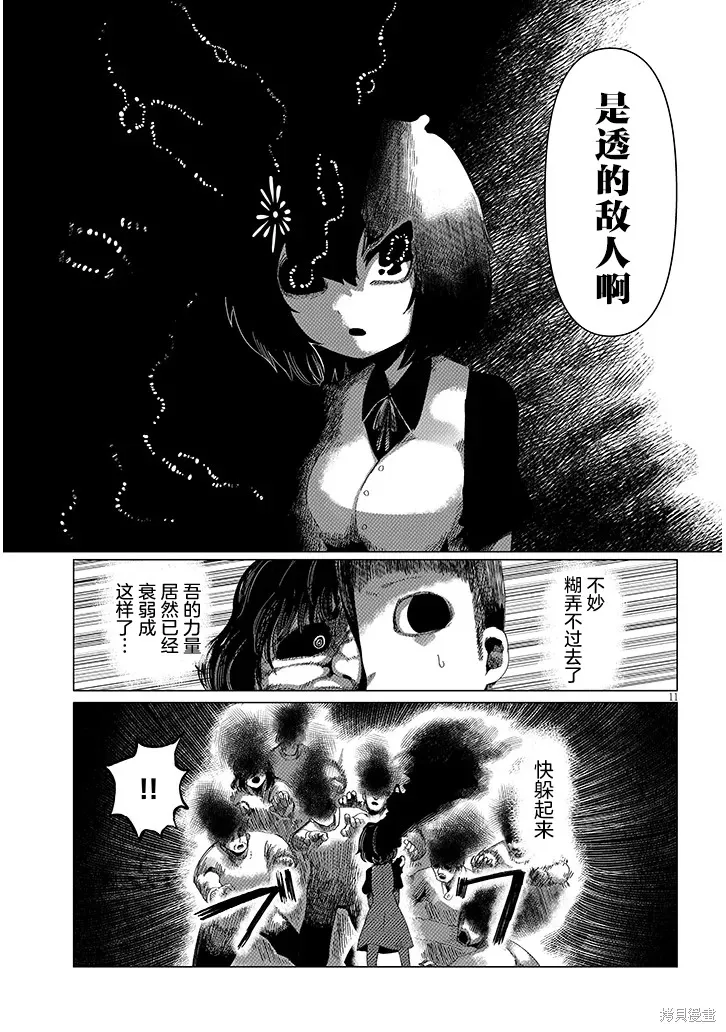請不要吃我，花子同學,第5.1話,第11张