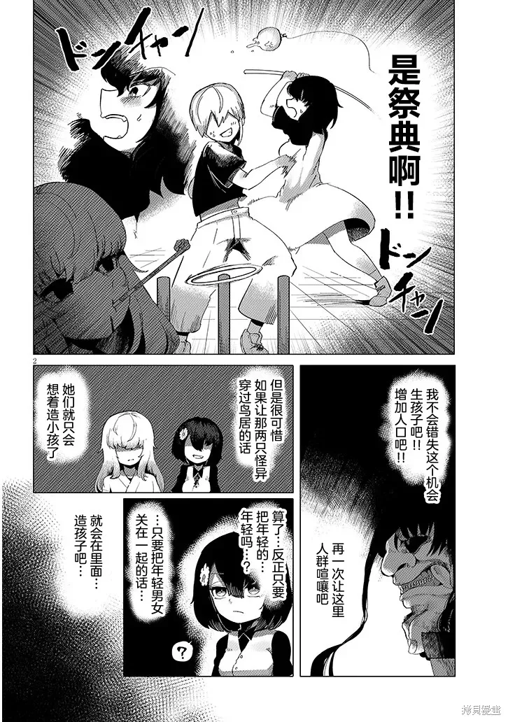 請不要吃我，花子同學,第5.1話,第2张