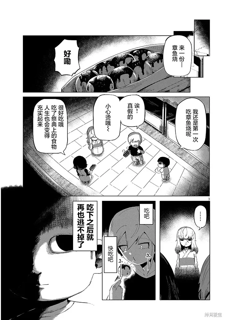 請不要吃我，花子同學,第5.1話,第3张