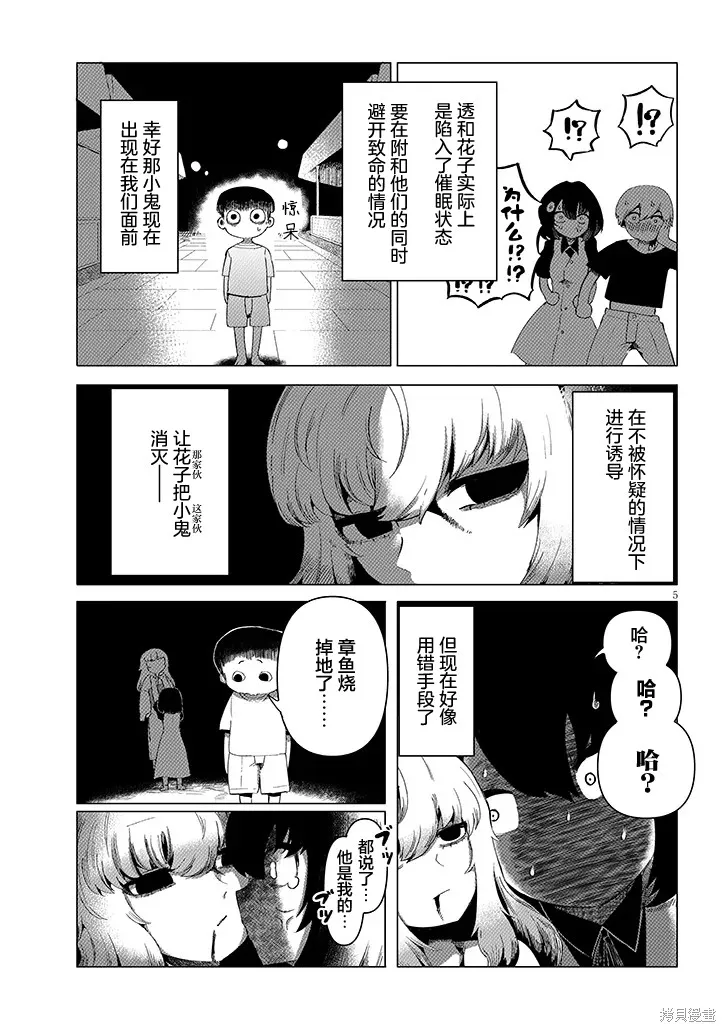請不要吃我，花子同學,第5.1話,第5张