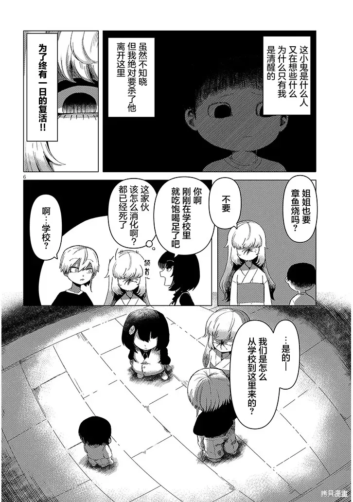 請不要吃我，花子同學,第5.1話,第6张