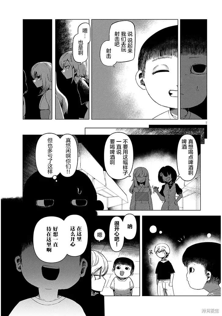 請不要吃我，花子同學,第5.1話,第7张