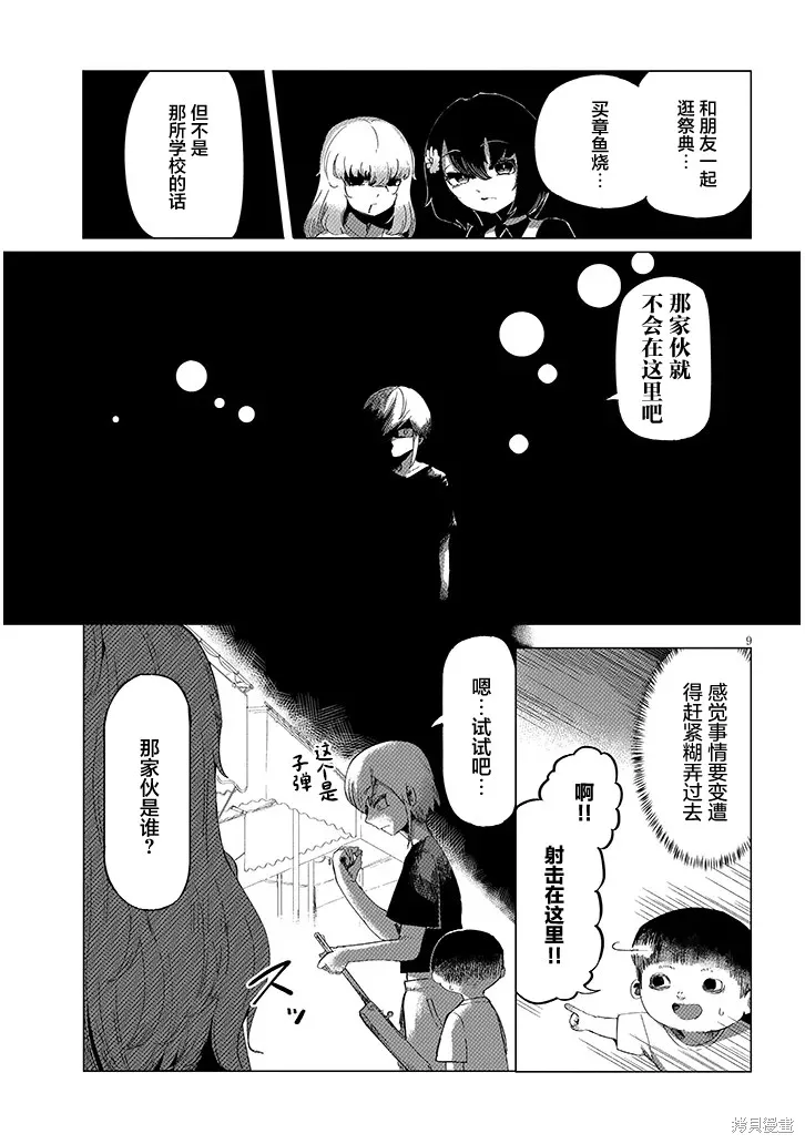 請不要吃我，花子同學,第5.1話,第9张