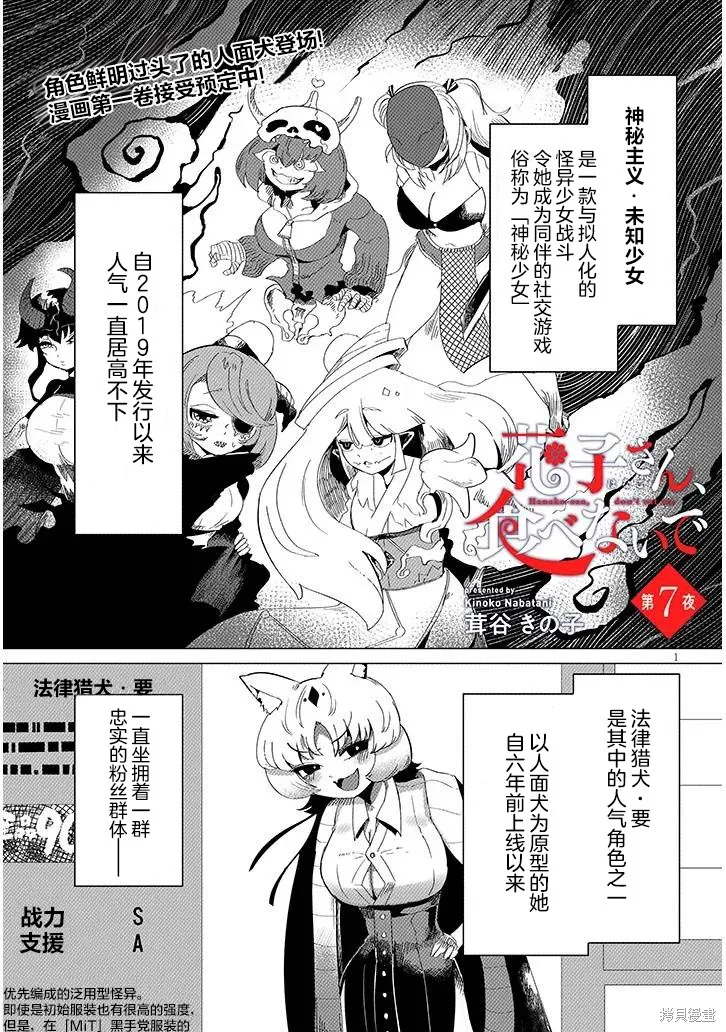 請不要吃我，花子同學,第7.1話,第1张