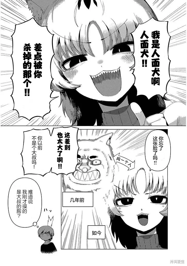 請不要吃我，花子同學,第7.1話,第8张